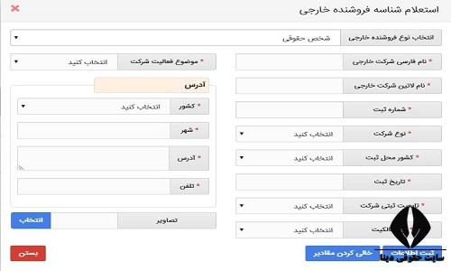  نحوه اخذ شناسه فروشندگان خارجی 